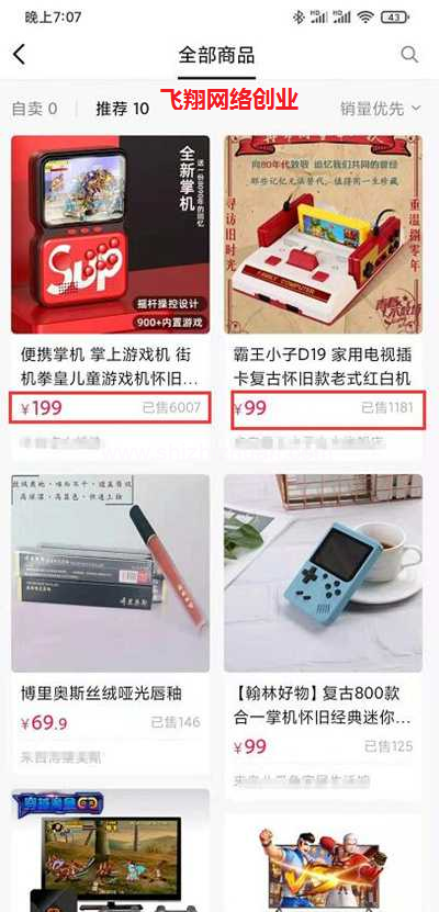 抖音无人直播FC复古游戏赚钱,利用80,90后怀旧心理赚钱的图片 第3张 怀旧游戏赚钱 第3张