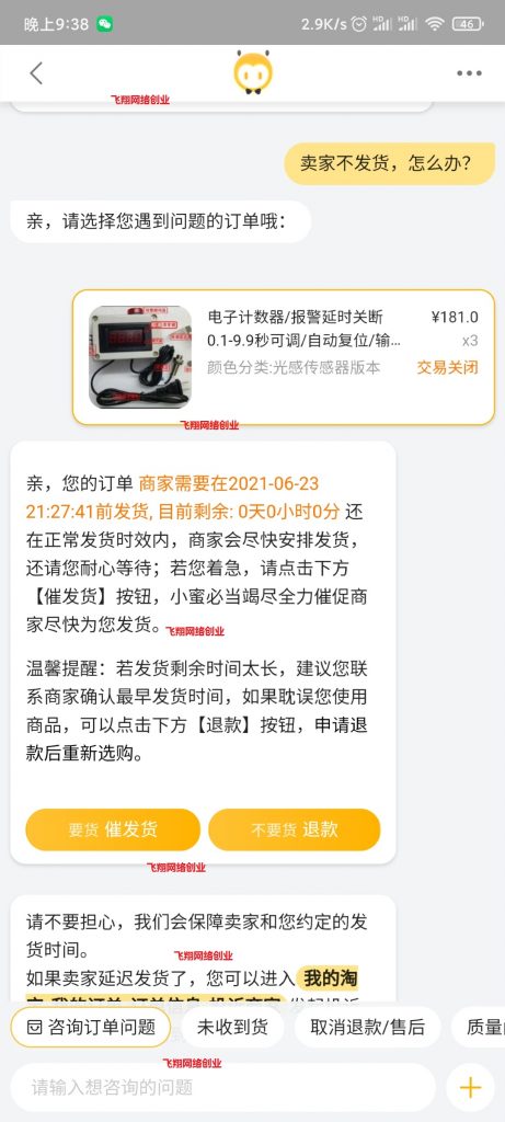 揭秘淘宝赔付赚钱项目,淘宝退款投诉未按约定发货赚钱的图片 第2张 淘宝赔付赚钱 第2张