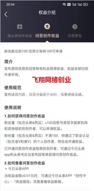 微头条问答赚广告费,日赚150+的图片 第2张 微头条问答赚钱 第2张