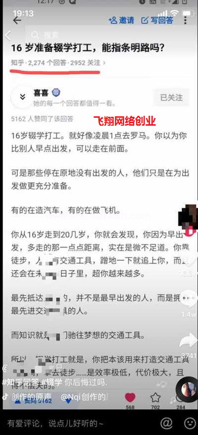 知乎热门回答搬运到抖音制作成短视频赚钱的图片 第2张 搬运赚钱 第2张