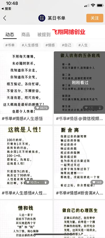 微信视频号卖书变现赚钱,月入过万的图片 第4张 视频号卖书 第4张