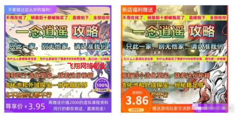 淘宝虚拟类目蓝海游戏攻略产品的图片 第1张 淘宝虚拟 第1张