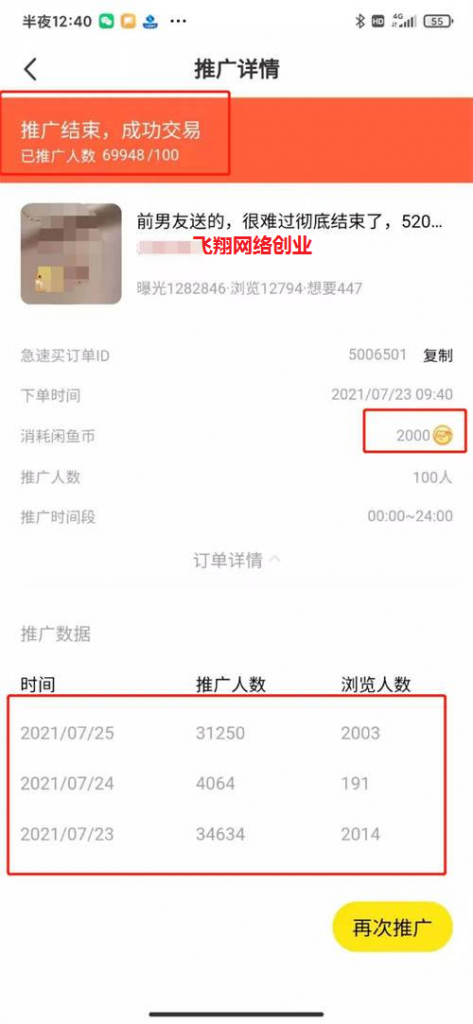 闲鱼无货源卖货赚钱课程,月出几百单的图片 第10张 闲鱼卖货 第10张