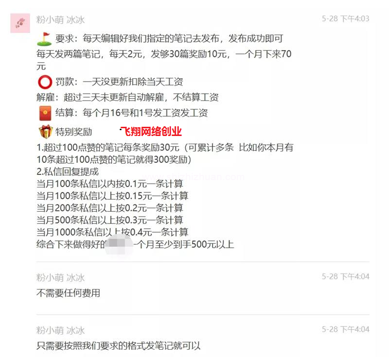 小红书引流变现赚钱方法,小红书精准女粉引流的图片 第10张 小红书引流变现 第10张