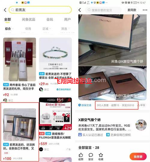 闲鱼无货源卖货赚钱课程,月出几百单的图片 第12张 闲鱼卖货 第12张