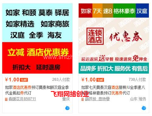 解析携程旅游联盟机票酒店CPS分成赚钱项目的图片 第13张 cps赚钱 第13张