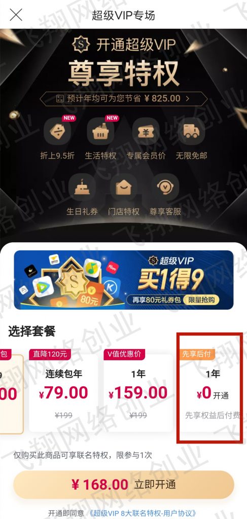 唯品会1元购撸货变现赚钱项目实操教程的图片 第2张 唯品会1元购 第2张