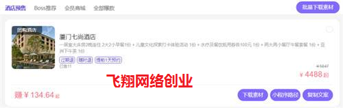 解析携程旅游联盟机票酒店CPS分成赚钱项目的图片 第3张 cps赚钱 第3张