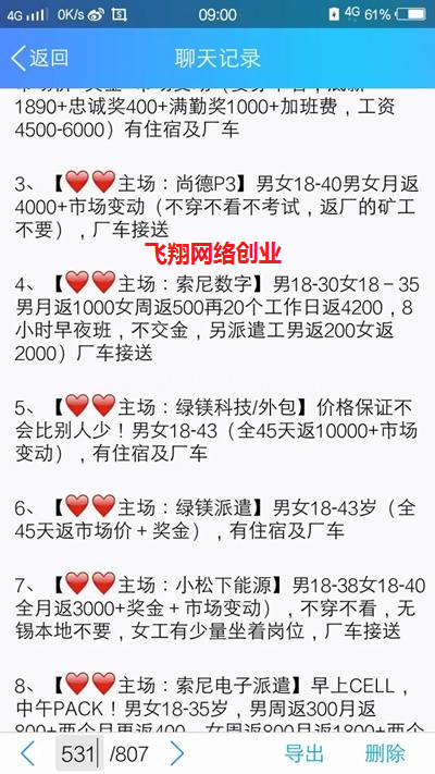 资源整合信息差赚钱案例,利用工厂招人赚钱的图片 第3张 信息差赚钱 第3张