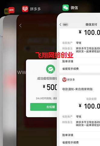 拼多多助力提现500元红包教程的图片 第3张 拼多多助力提现 第3张