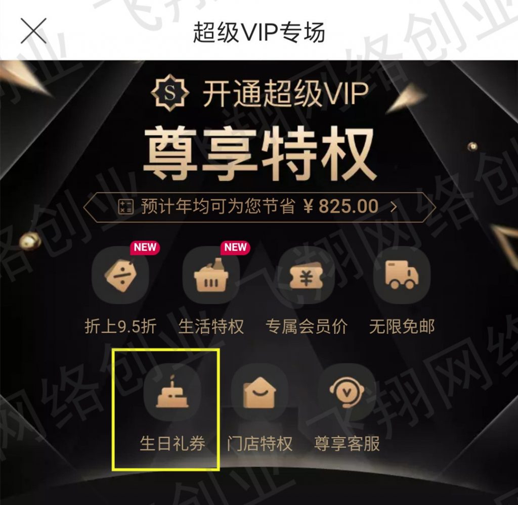 唯品会1元购撸货变现赚钱项目实操教程的图片 第4张 唯品会1元购 第4张