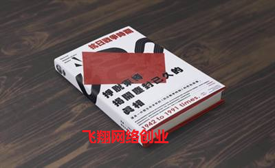 从微信朋友圈里的广告挖掘网赚项目的图片 第4张 挖掘项目 第4张