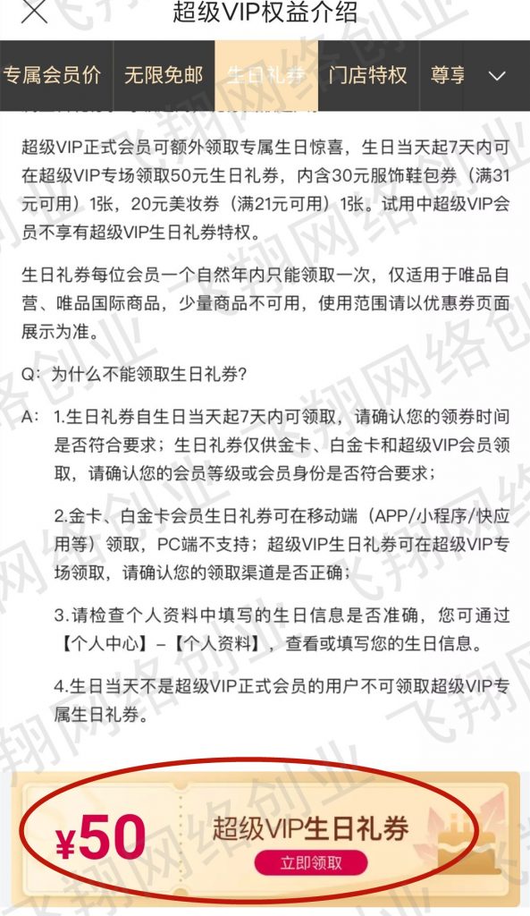 唯品会1元购撸货变现赚钱项目实操教程的图片 第5张 唯品会1元购 第5张