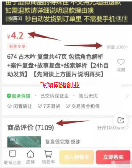 小众虚拟暴利产品,月入几万都很轻松的图片 第5张 虚拟产品 第5张