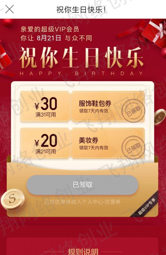 唯品会1元购撸货变现赚钱项目实操教程的图片 第6张 唯品会1元购 第6张