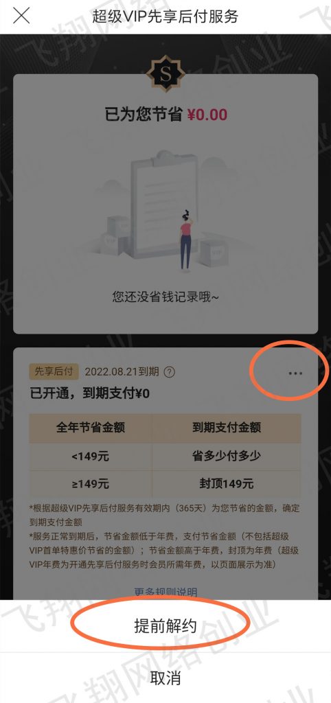 唯品会1元购撸货变现赚钱项目实操教程的图片 第8张 唯品会1元购 第8张