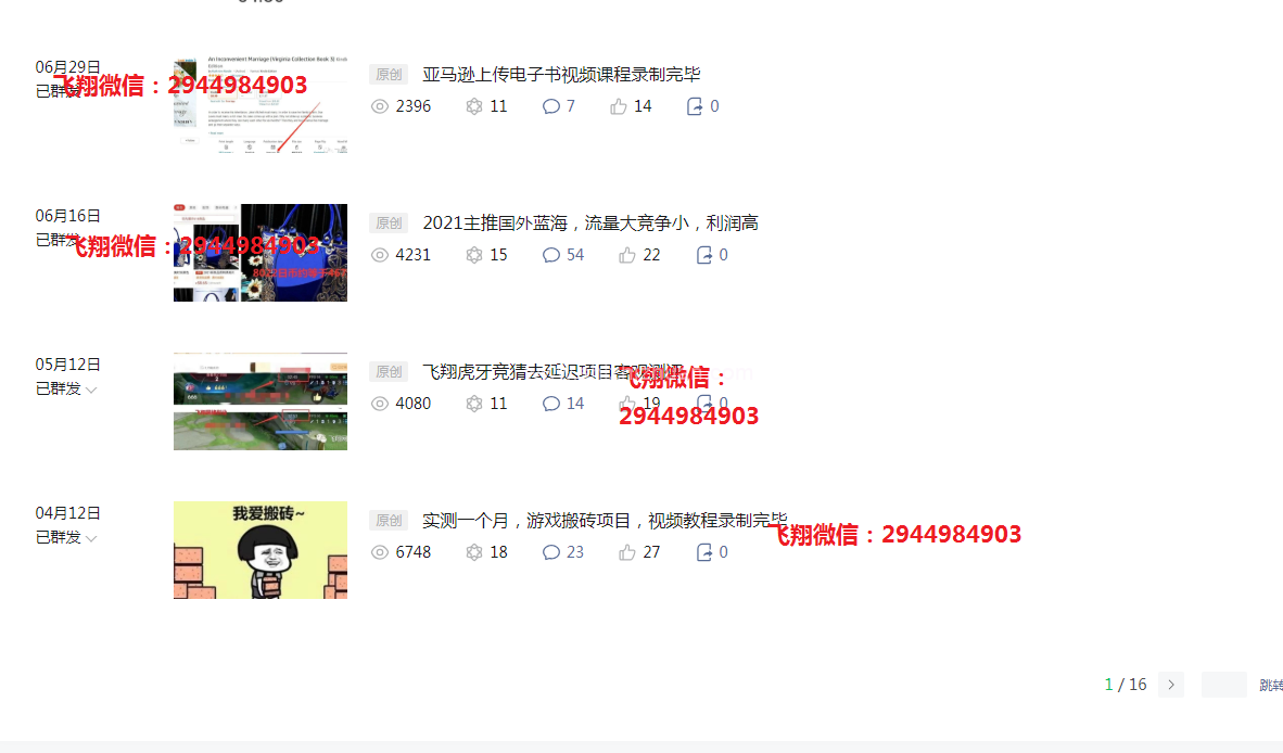 微信公众号飞翔网络创业被永久封禁了的图片 第4张 飞翔网络创业 第4张