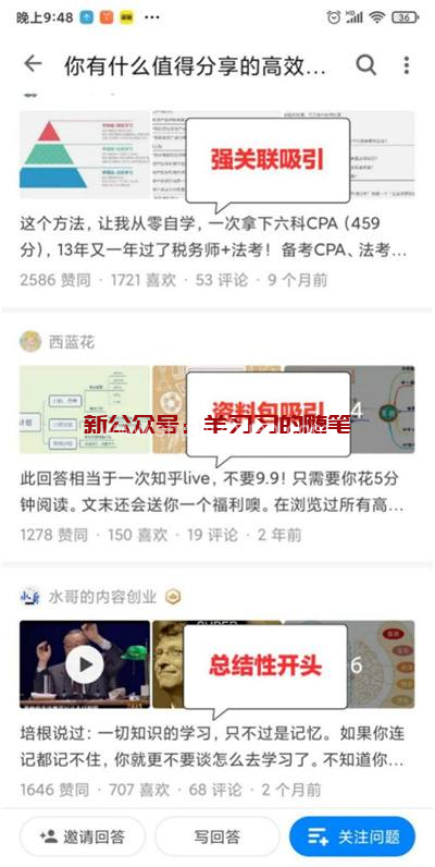 知乎好物赚钱新玩法,新手入门级教程的图片 第2张 知乎好物赚钱 第2张