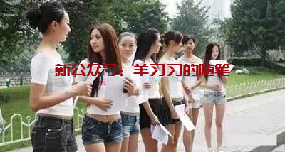 地推拉新渠道分享,如何找靠谱的地推拉新渠道和平台的图片 第2张 地推拉新 第2张