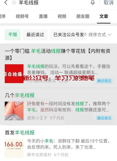 羊毛线报群裂变赚钱新玩法,月赚过万的图片 第2张 羊毛线报群 第2张