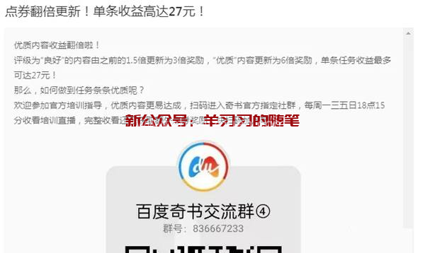 百度奇书计划项目怎么赚钱,百度奇书项目玩法解析的图片 第7张 百度奇书计划项目怎么赚钱 第7张