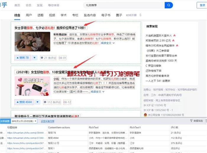 知乎好物种草带货运营全解析课程的图片 第10张 知乎好物 第10张