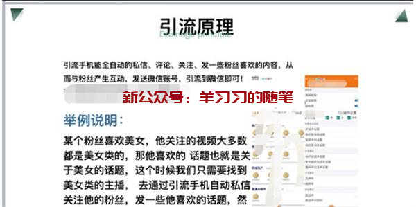 短视频全自动引流手机软件可靠吗,手机自动私信关注?的图片 第13张 全自动引流 第13张