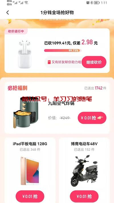 快手一分购Airpods苹果手机教程,快手一分购砍价助力教程的图片 第3张 一分购Airpods 第3张