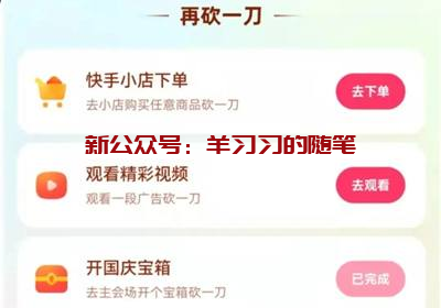 快手一分购Airpods苹果手机教程,快手一分购砍价助力教程的图片 第5张 一分购Airpods 第5张