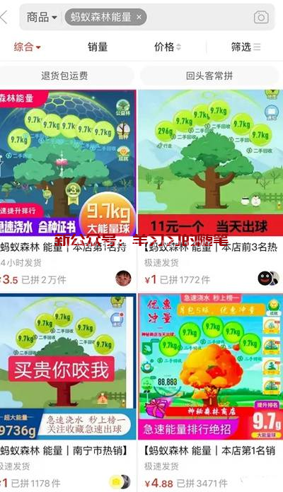 副业小项目-利用蚂蚁森林代浇水收能量赚差价的图片 第5张 副业小项目 第5张