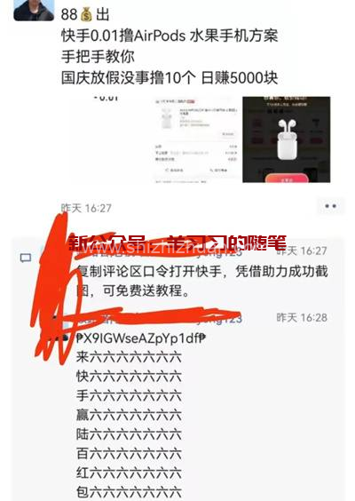 快手一分购Airpods苹果手机教程,快手一分购砍价助力教程的图片 第6张 一分购Airpods 第6张