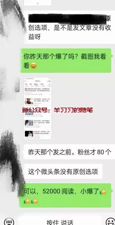 微头条搬运赚钱,坚持搬运,月赚3000的图片 第2张 微头条赚钱 第2张