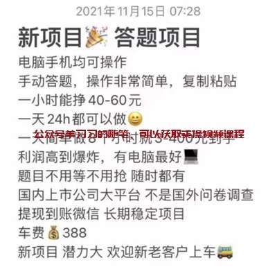 百度知道答题赚钱项目,又一个免费项目包装成收费项目的图片 第1张 百度知道答题 第1张