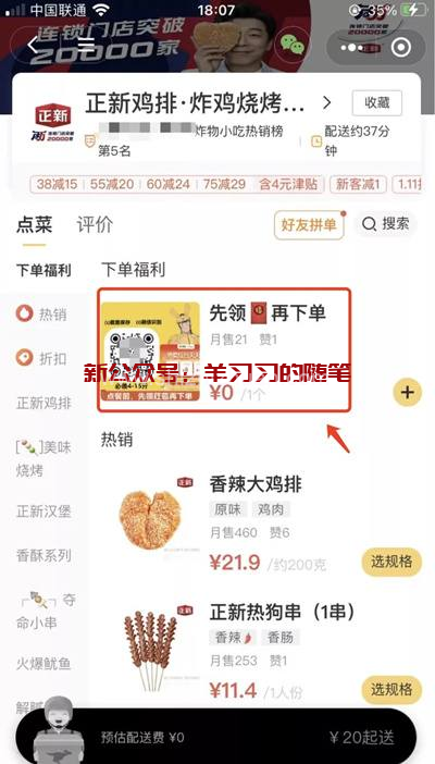 外卖CPS分成项目,站内引流玩法的图片 第1张 外卖CPS 第1张