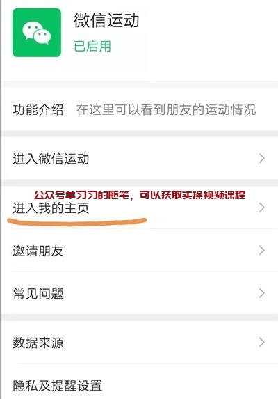 微信运动抢占榜首租广告位赚钱的图片 第1张 微信运动租广告位 第1张