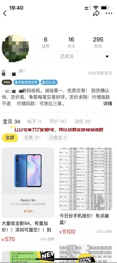 闲鱼线上低价回收苹果手机,线下高价卖的图片 第1张 闲鱼回收手机 第1张