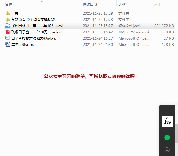 飞翔国外调查赚美金之口子查视频录制完毕的图片 口子查