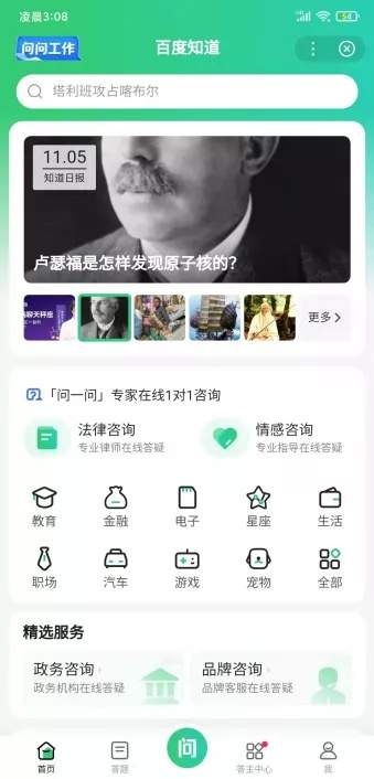 百度知道答题赚钱项目,又一个免费项目包装成收费项目的图片 第2张 百度知道答题 第2张