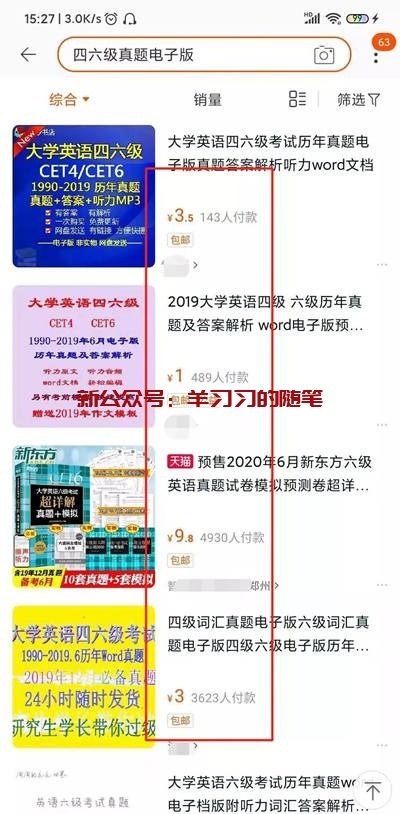 需求旺盛的英语考级虚拟资料,提前布局,日出百单的图片 第2张 虚拟资料赚钱 第2张