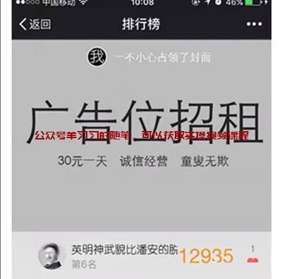微信运动抢占榜首租广告位赚钱的图片 第2张 微信运动租广告位 第2张