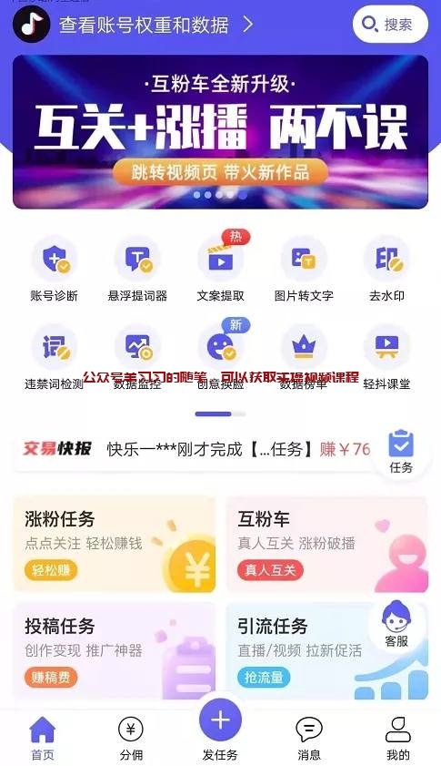 朋友圈里卖299的抖音新项目,不发作品不出镜日赚100?的图片 第2张 抖音新项目 第2张