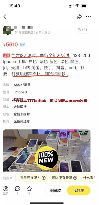 闲鱼线上低价回收苹果手机,线下高价卖的图片 第3张 闲鱼回收手机 第3张