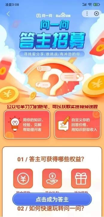 百度知道答题赚钱项目,又一个免费项目包装成收费项目的图片 第3张 百度知道答题 第3张