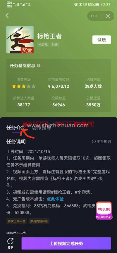 抖音小游戏如何赚钱?抖音游戏发行人计划大解析的图片 第3张 抖音小游戏 第3张