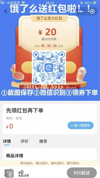 外卖CPS分成项目,站内引流玩法的图片 第5张 外卖CPS 第5张