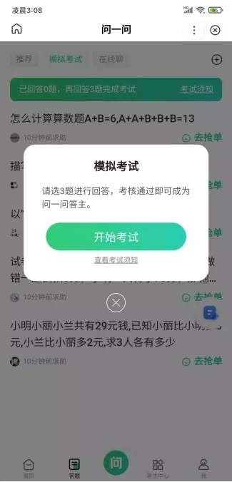 百度知道答题赚钱项目,又一个免费项目包装成收费项目的图片 第4张 百度知道答题 第4张