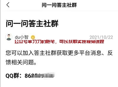 百度知道答题赚钱项目,又一个免费项目包装成收费项目的图片 第6张 百度知道答题 第6张