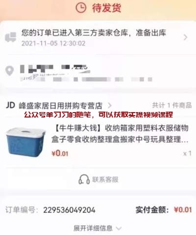 京东京喜项目正规长期玩法,京东京喜赚钱方法的图片 第7张 京东京喜项目 第7张
