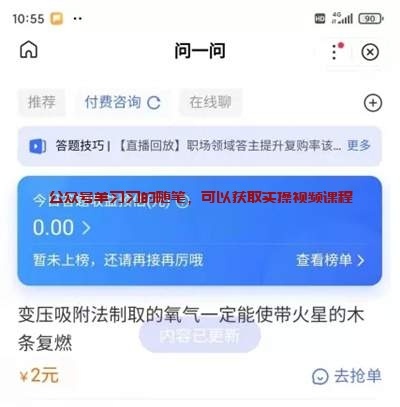百度知道答题赚钱项目,又一个免费项目包装成收费项目的图片 第8张 百度知道答题 第8张