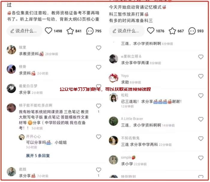 小红书上出售虚拟教师考试资料,月赚几千元的图片 第1张 小红书出售虚拟资料 第1张